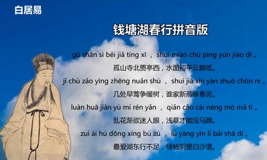 白居易錢塘湖春行古詩(shī)帶拼音版