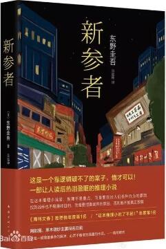 東野圭吾的這七本小說,最適合心情低落的時候看