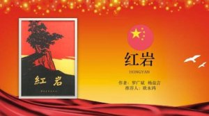 紅巖讀后感500字