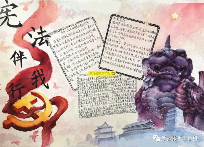 憲法手抄報圖片大全