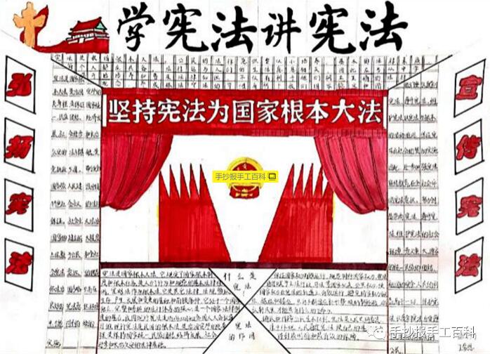憲法手抄報圖片大全