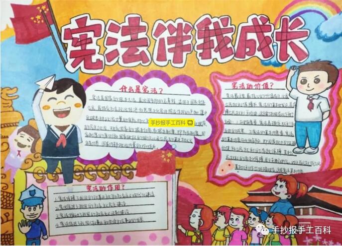 憲法手抄報圖片大全