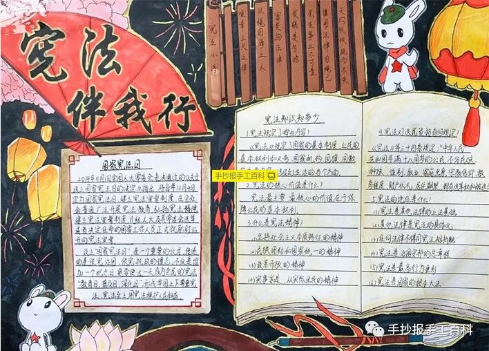 憲法手抄報圖片大全