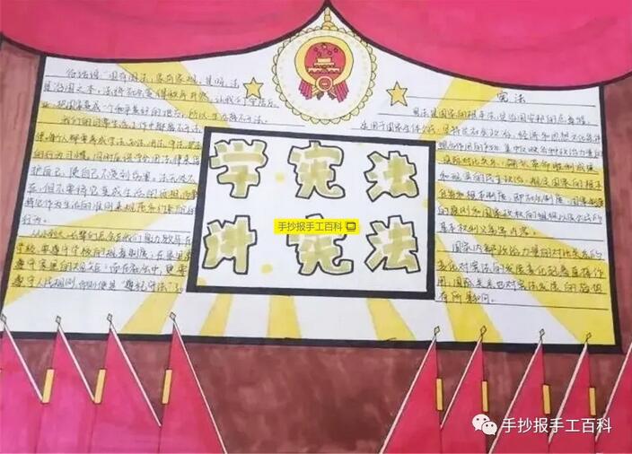 憲法手抄報圖片大全
