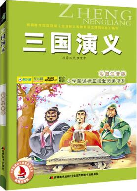 三國(guó)演義讀后感400字