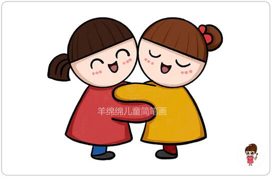 一對好朋友簡筆畫教程圖片