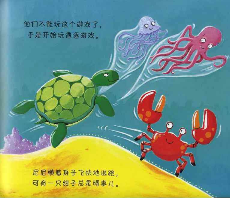 繪本故事《笨拙的螃蟹》