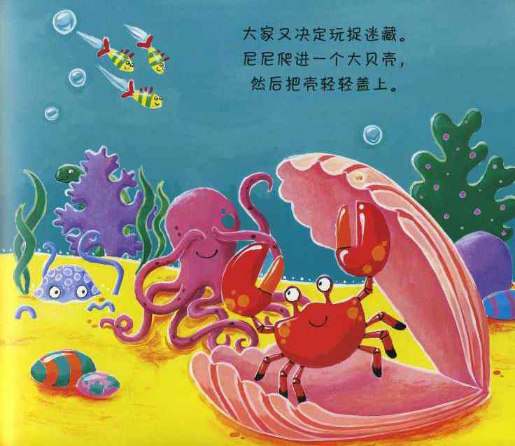 繪本故事《笨拙的螃蟹》