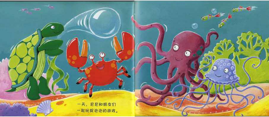 繪本故事《笨拙的螃蟹》