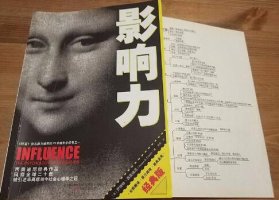 《影響力》讀后感