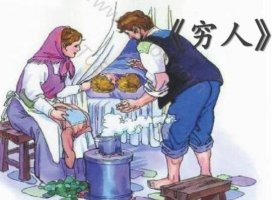窮人續(xù)寫(xiě)作文5篇