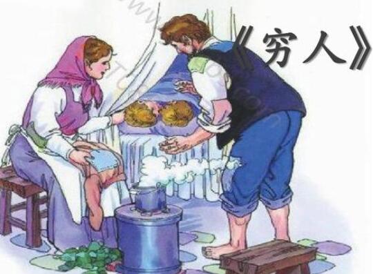 窮人續(xù)寫作文5篇
