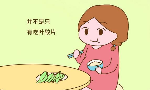孕前/孕期如何補充葉酸最好