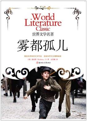 狄更斯作品《霧都孤兒》簡介讀后感
