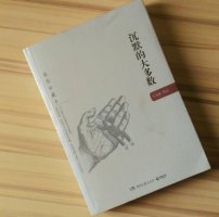 《沉默的大多數(shù)》讀后感800字