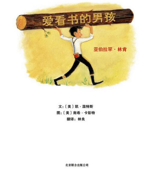 《愛(ài)看書(shū)的男孩》讀書(shū)改變命運(yùn)