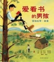 繪本故事《愛看書的男孩》讀書改變命運(yùn)