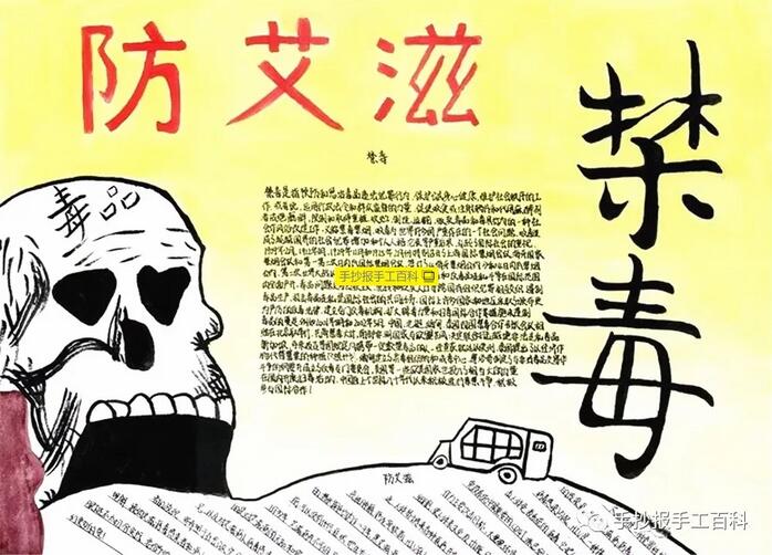 禁毒防艾手抄報圖片