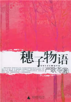 五本小說(shuō)，五種故事，五種不同的人生意味