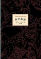 馬爾克斯《百年孤獨》簡介讀后感、經(jīng)典語錄