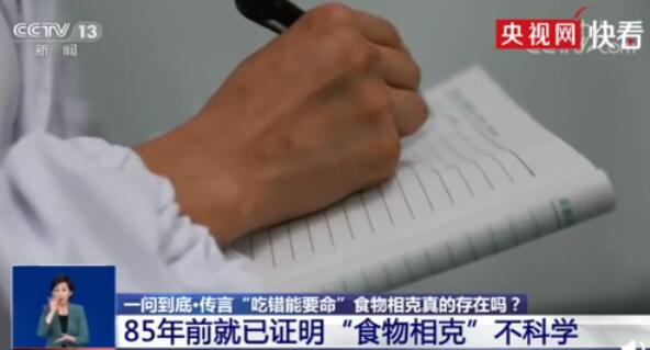 央視辟謠食物相克說法