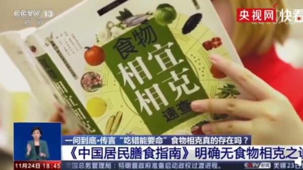 央視辟謠食物相克說(shuō)法，關(guān)于食物有哪些謠言