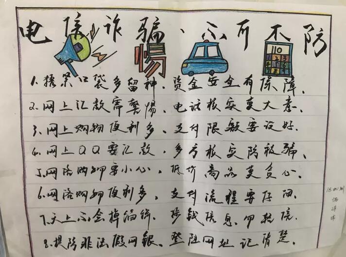 防電信詐騙手抄報(bào)大全圖片