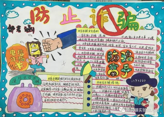 防電信詐騙手抄報(bào)大全圖片