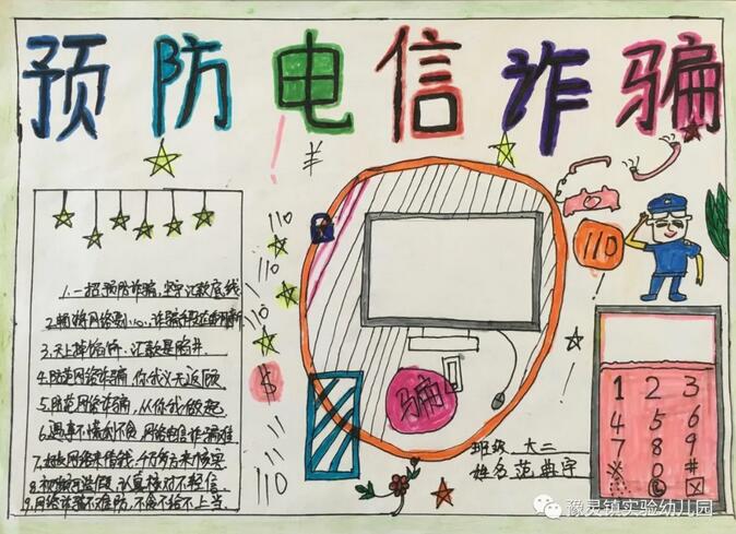 防電信詐騙手抄報(bào)大全圖片