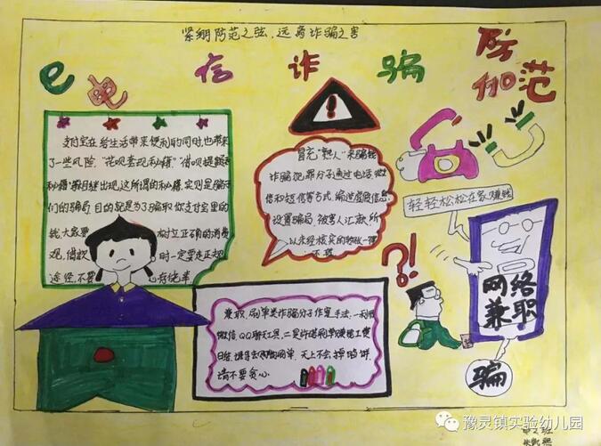 防電信詐騙手抄報(bào)大全圖片
