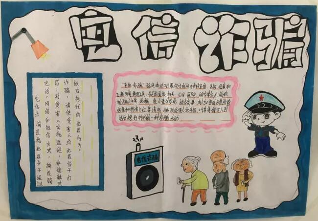 防電信詐騙手抄報(bào)大全圖片