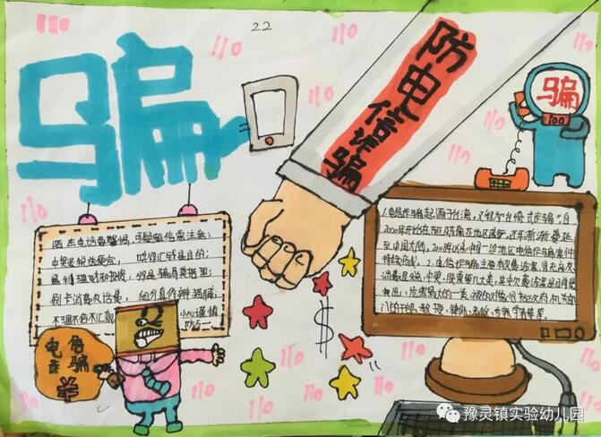 防電信詐騙手抄報(bào)大全圖片