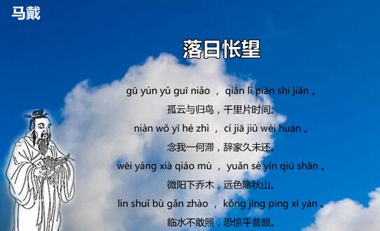 馬戴落日悵望古詩帶拼音版