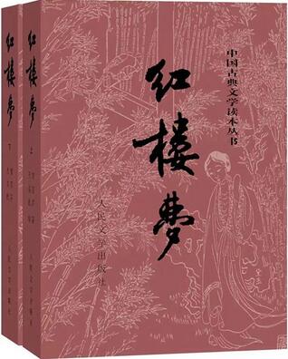 曹雪芹《紅樓夢》小說簡介、讀后感