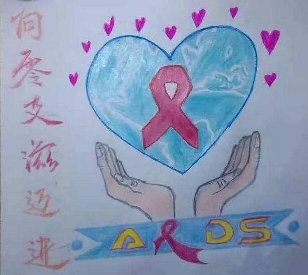 預(yù)防艾滋病兒童畫圖片