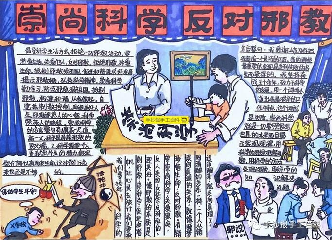 崇尚科學(xué)反對(duì)邪教手抄報(bào)圖片