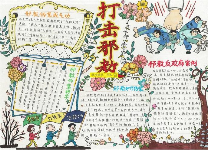 崇尚科學(xué)反對(duì)邪教手抄報(bào)圖片