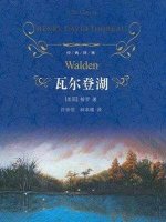梭羅《瓦爾登湖》簡(jiǎn)介推薦理由、讀后感