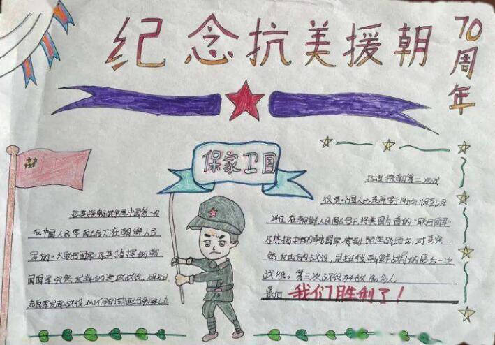 抗美援朝70周年手抄報(bào)圖片簡(jiǎn)單又漂亮