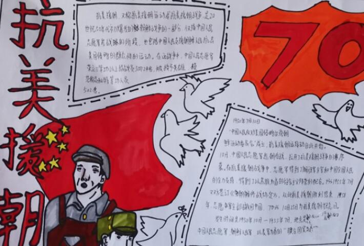抗美援朝70周年手抄報(bào)圖片簡(jiǎn)單又漂亮