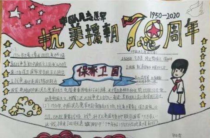 抗美援朝70周年手抄報(bào)圖片簡(jiǎn)單又漂亮
