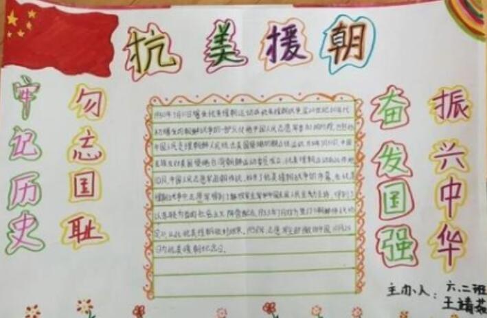 抗美援朝70周年手抄報(bào)圖片簡(jiǎn)單又漂亮