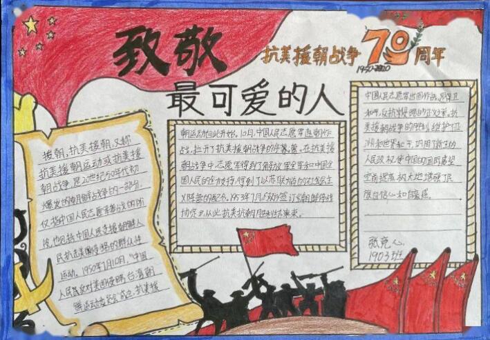 抗美援朝70周年手抄報(bào)圖片簡(jiǎn)單又漂亮