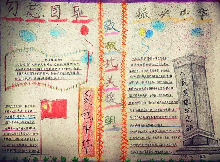 抗美援朝70周年手抄報(bào)圖片簡(jiǎn)單又漂亮