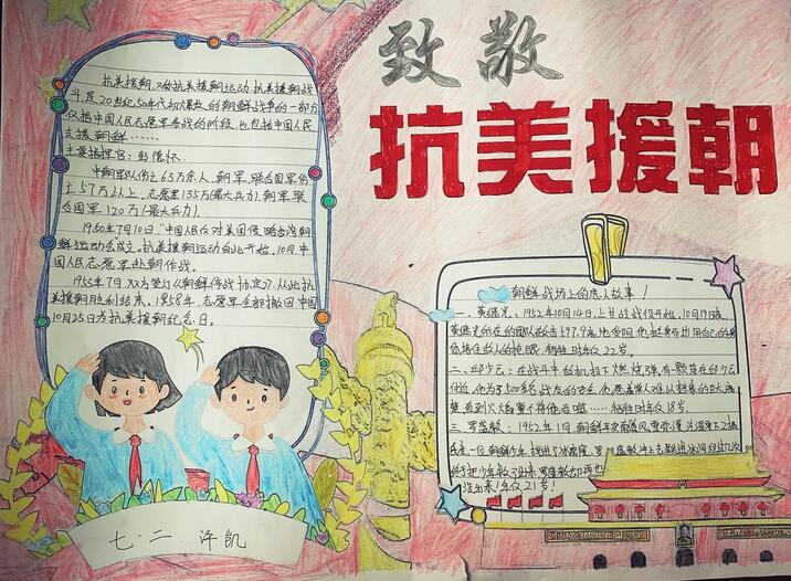 抗美援朝70周年手抄報(bào)圖片簡(jiǎn)單又漂亮