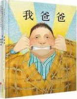 關(guān)于爸爸的繪本，爸爸也能做好親子閱讀