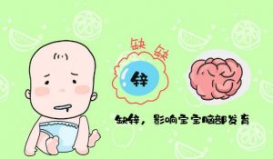 孩子缺鋅的6個癥狀，不重視將會影響發(fā)育