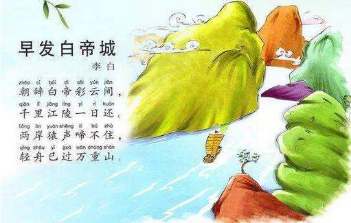 李白早發(fā)白帝城古詩(shī)翻譯