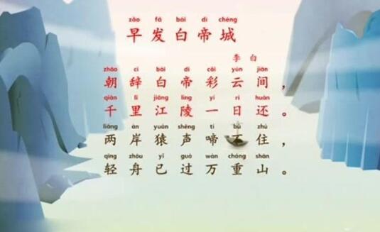 李白早發(fā)白帝城古詩(shī)賞析