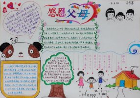 感恩父母手抄報內(nèi)容圖片簡單又漂亮（30p）